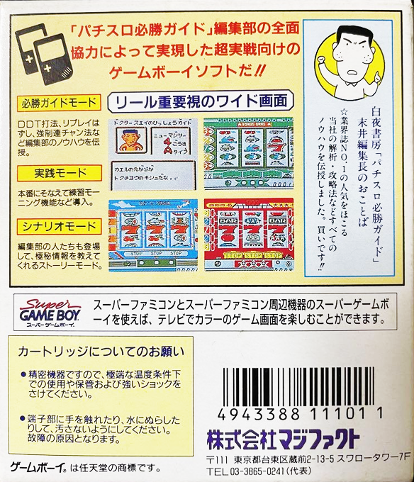 Pachi-slot Hisshou Guide Gb — box-2D-back (JP)