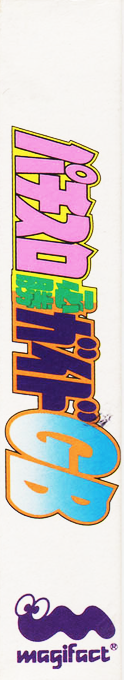 Pachi-slot Hisshou Guide Gb — box-2D-side (JP)