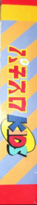 Pachi-slot Kids — box-2D-side (JP)