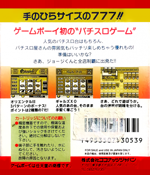 Pachi-slot Kids — box-2D-back (JP)