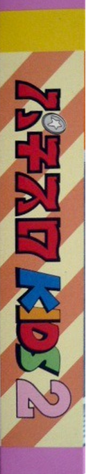 Pachi-slot Kids 2 — box-2D-side (JP)
