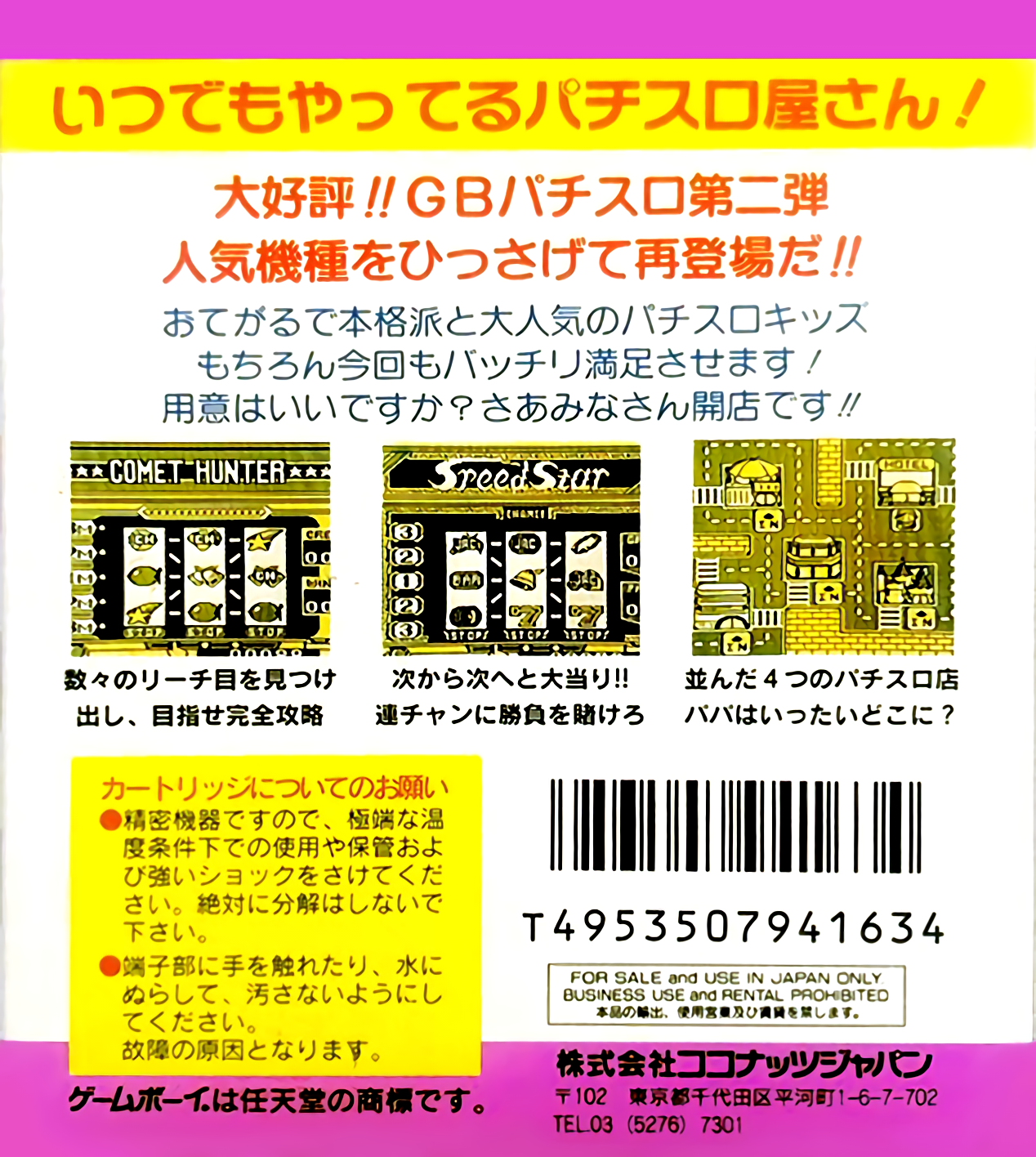 Pachi-slot Kids 2 — box-2D-back (JP)
