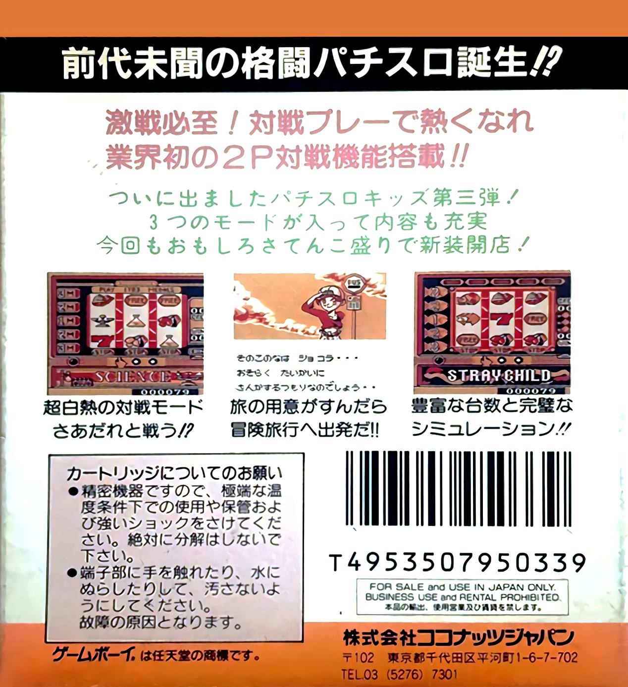 Pachi-slot Kids 3 — box-2D-back (JP)