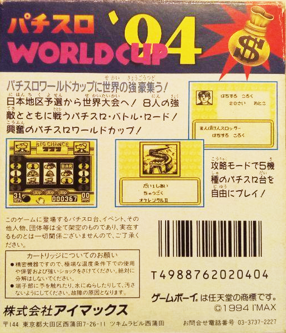 Pachi-slot World Cup '94 — box-2D-back (JP)