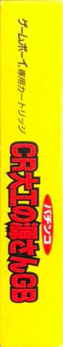 Pachinko Cr Daiku No Gen-san Gb — box-2D-side (JP)