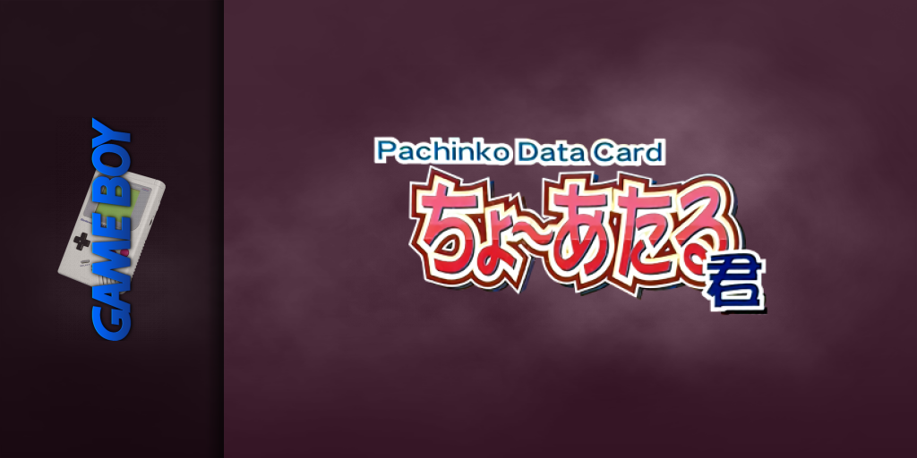 Pachinko Data Card - Chou Ataru-kun — screenmarquee (JP)
