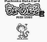 Pachinko Data Card - Chou Ataru-kun — sstitle (JP)