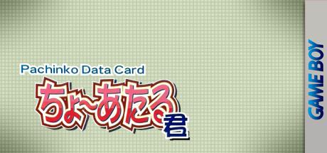 Pachinko Data Card - Chou Ataru-kun — steamgrid
