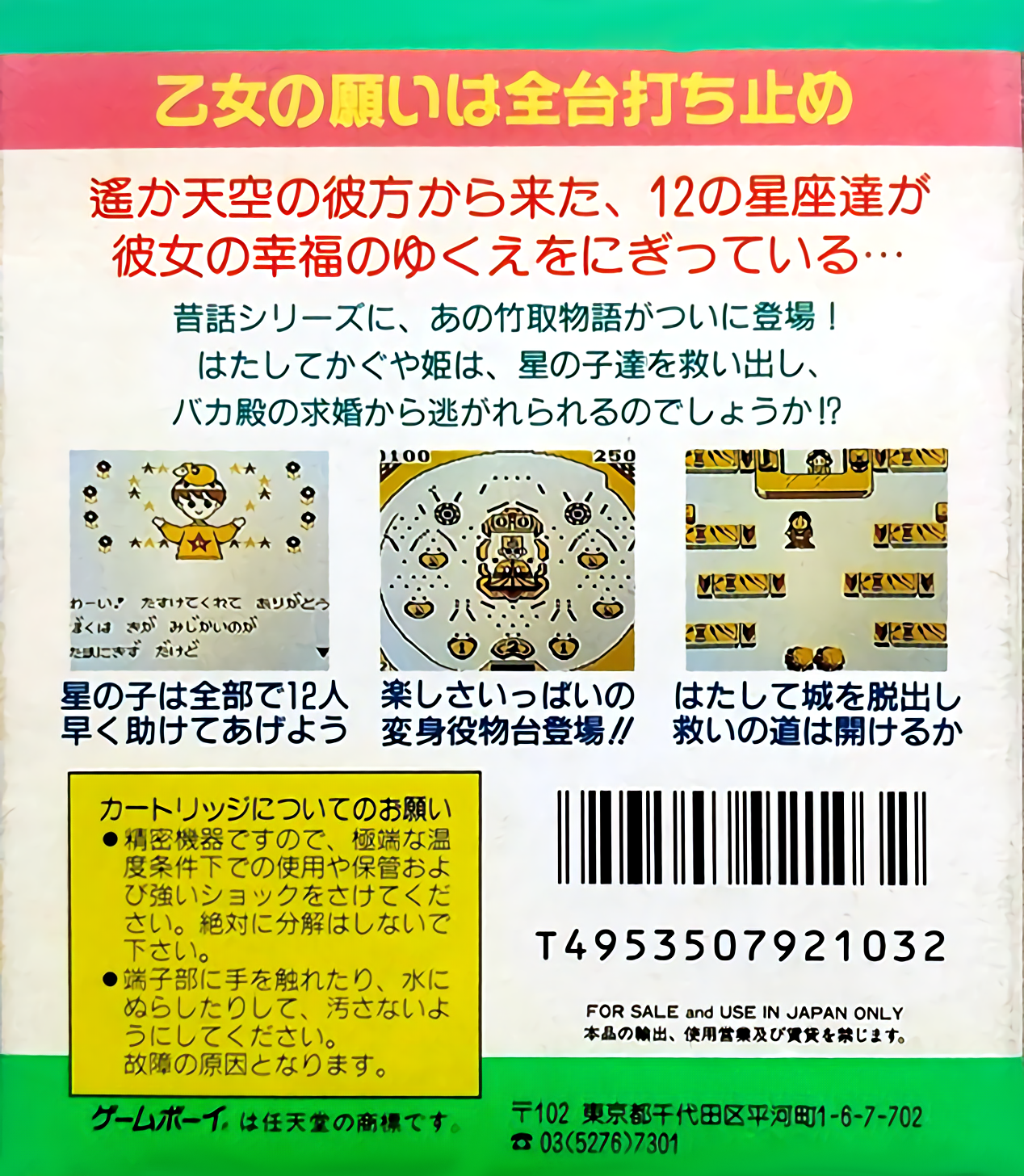 Pachinko Kaguya Hime — box-2D-back (JP)