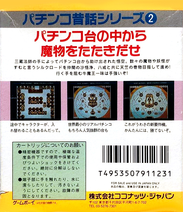 Pachinko Saiyuuki — box-2D-back (JP)