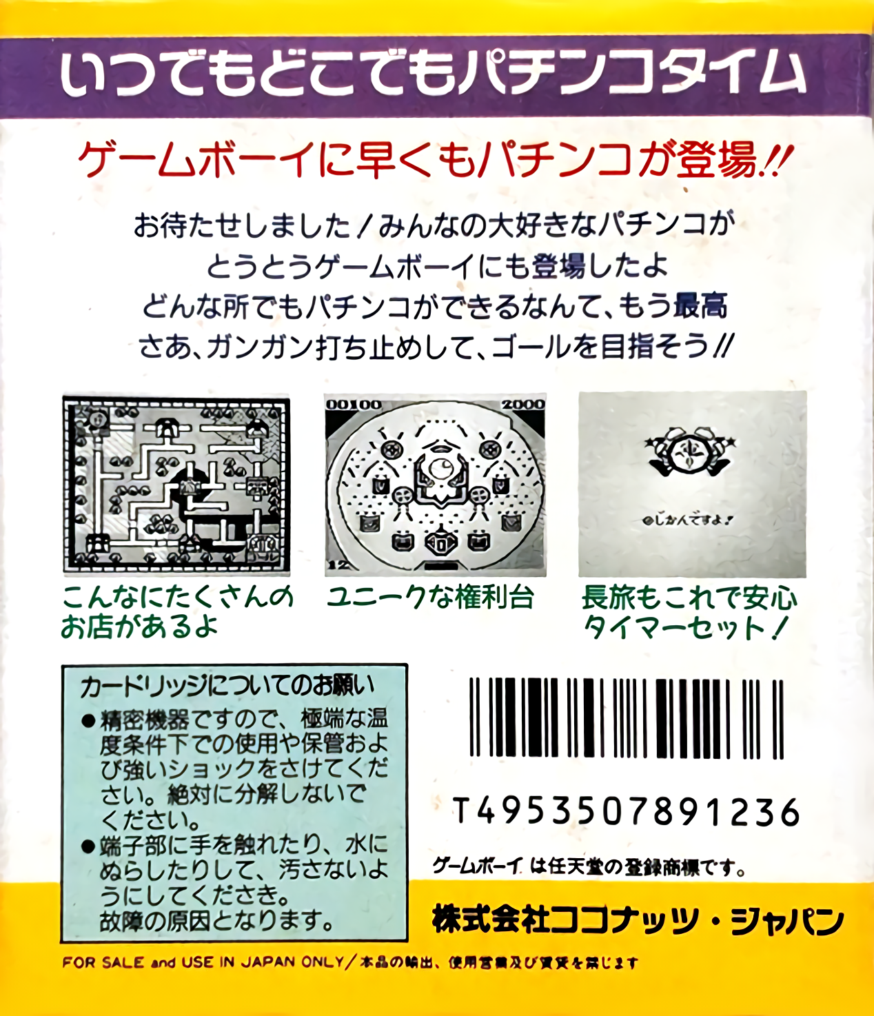 Pachinko Time — box-2D-back (JP)
