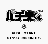 Pachio Kun — sstitle (JP)