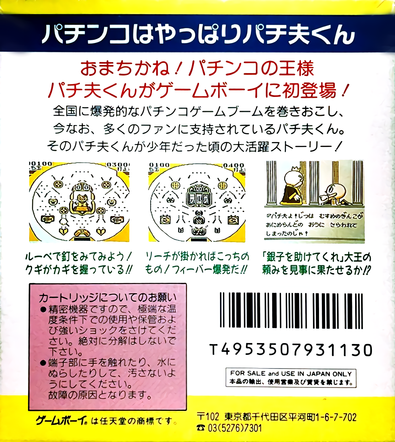 Pachio Kun — box-2D-back (JP)