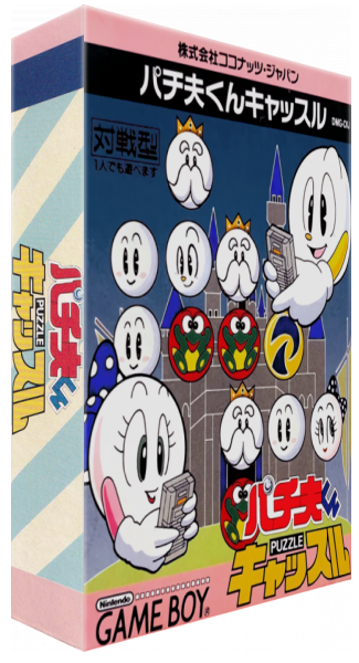 Pachio Kun - Puzzle Castle — box-3D (JP)