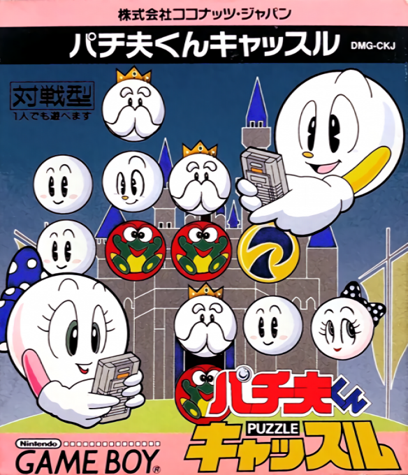 Pachio Kun - Puzzle Castle box art