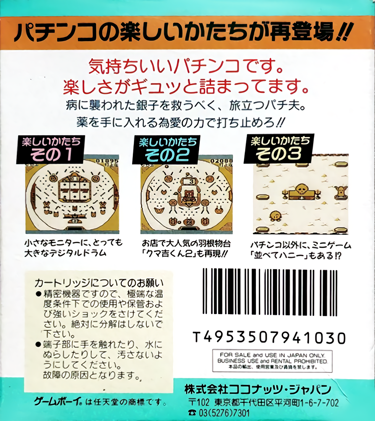 Pachio Kun 2 — box-2D-back (JP)