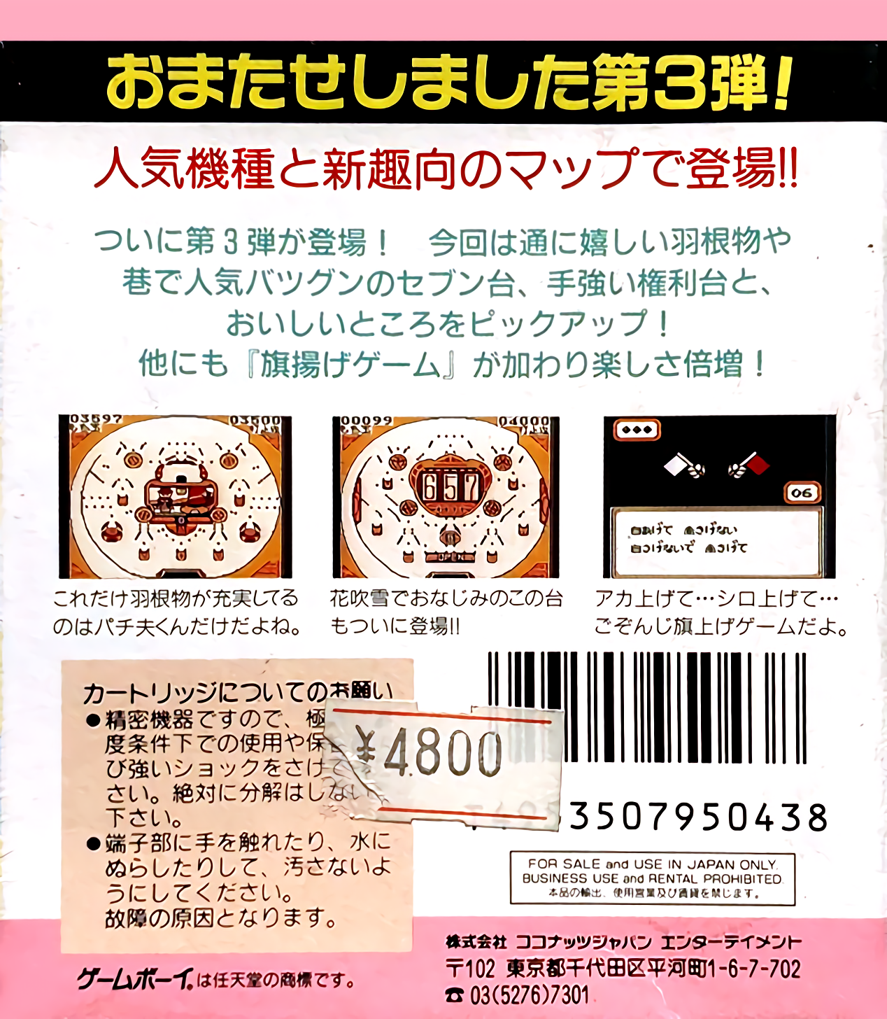 Pachio-kun 3 — box-2D-back (JP)