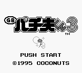 Pachio-kun 3 — sstitle (JP)