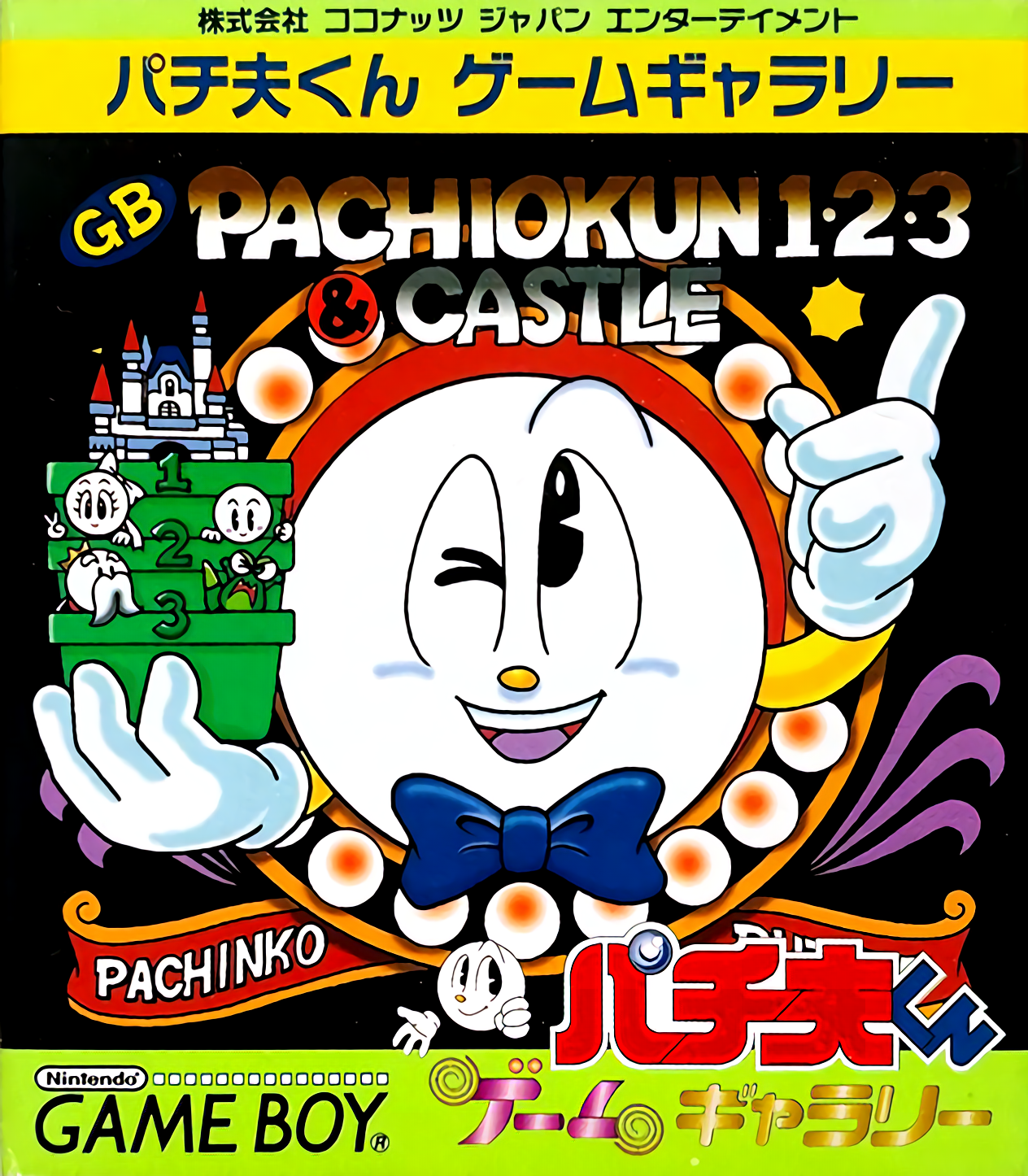 Pachio Kun - Game Gallery box art