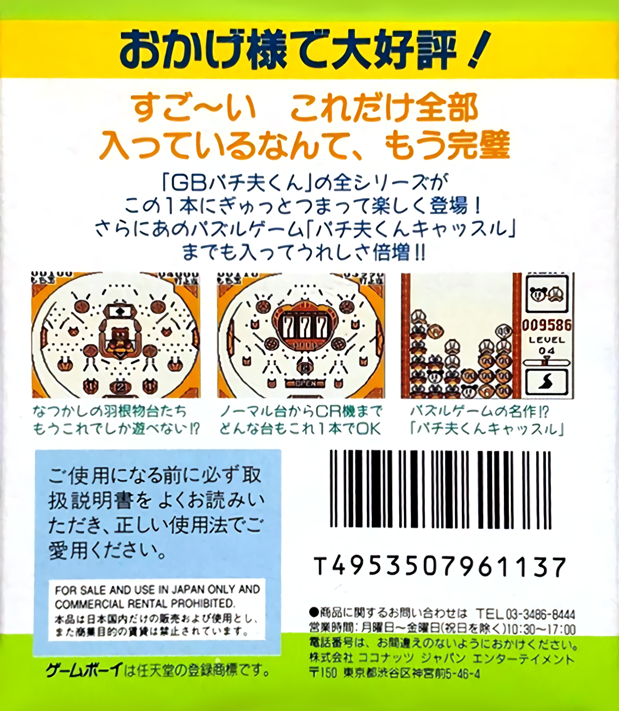 Pachio Kun - Game Gallery — box-2D-back (JP)
