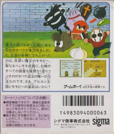 Painter Momopie — box-2D-back (JP)