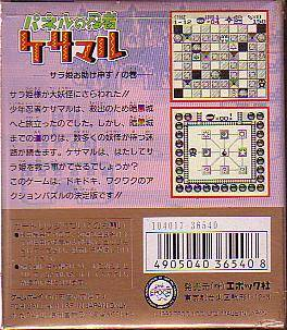 Panel No Ninja Kesamaru — box-2D-back (JP)