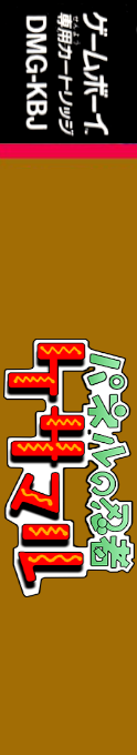 Panel No Ninja Kesamaru — box-2D-side (JP)