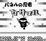 Panel No Ninja Kesamaru — sstitle (JP)