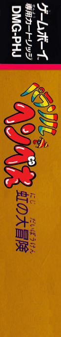 Parasol Henbee — box-2D-side (JP)