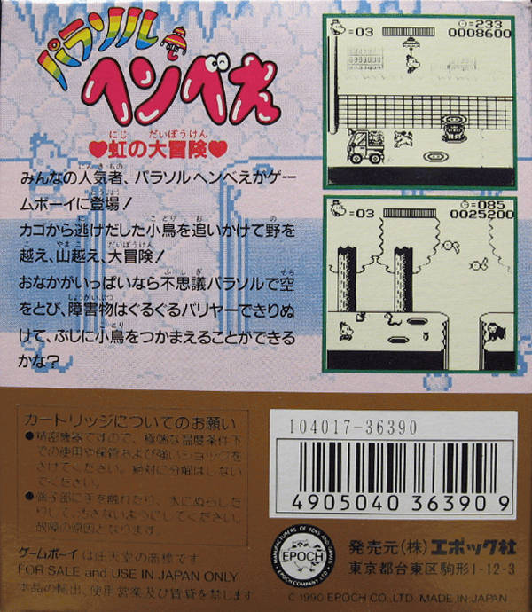 Parasol Henbee — box-2D-back (JP)