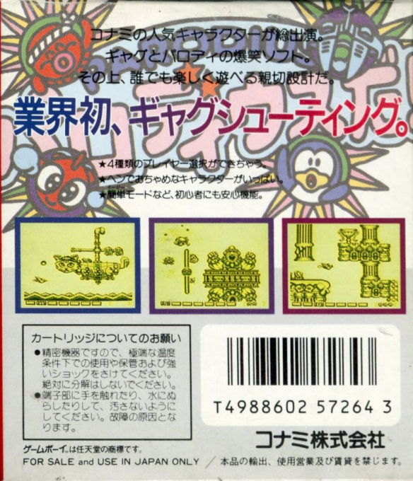 Parodius — box-2D-back (JP)