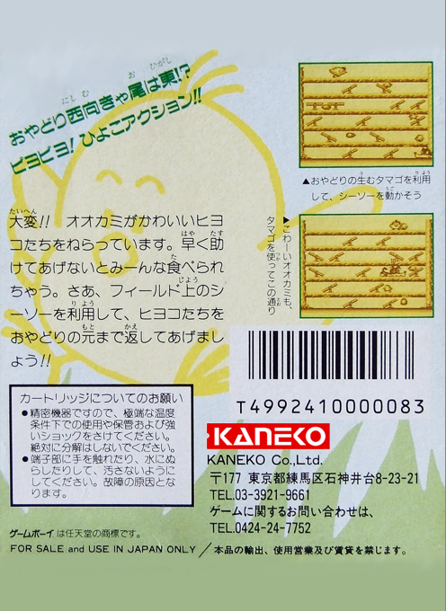 Peetan — box-2D-back (JP)