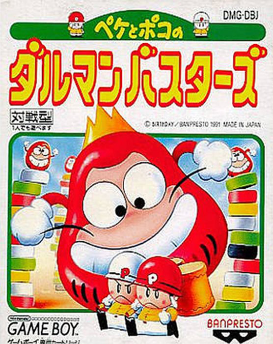 Peke To Poko No Daruman Busters box art