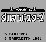 Peke To Poko No Daruman Busters — sstitle (JP)
