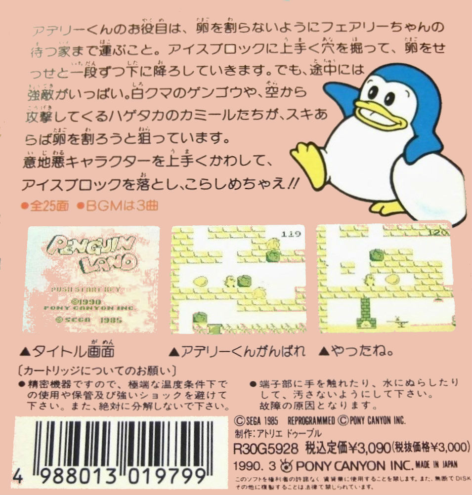 Penguin Land — box-2D-back (JP)