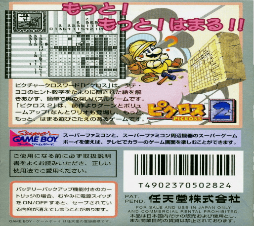 Picross 2 — box-2D-back (JP)