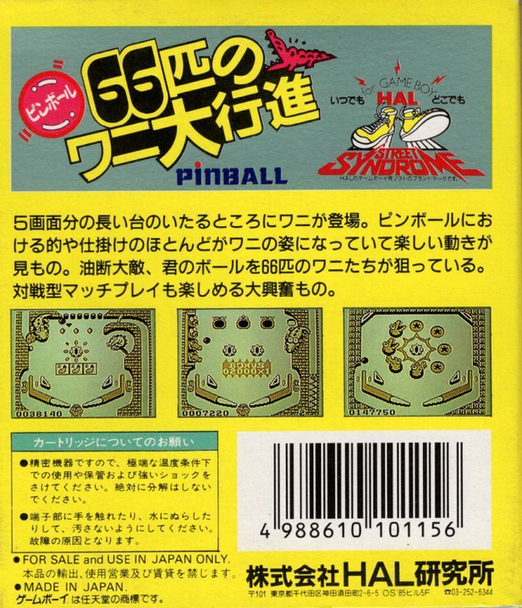 Pinball : Revenge of the 'Gator — box-2D-back (JP)