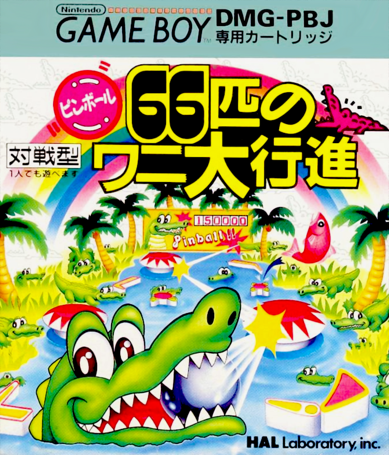 Pinball : Revenge of the 'Gator — box-2D (JP)