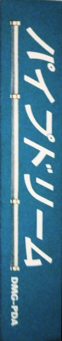 Pipe Dream — box-2D-side (JP)