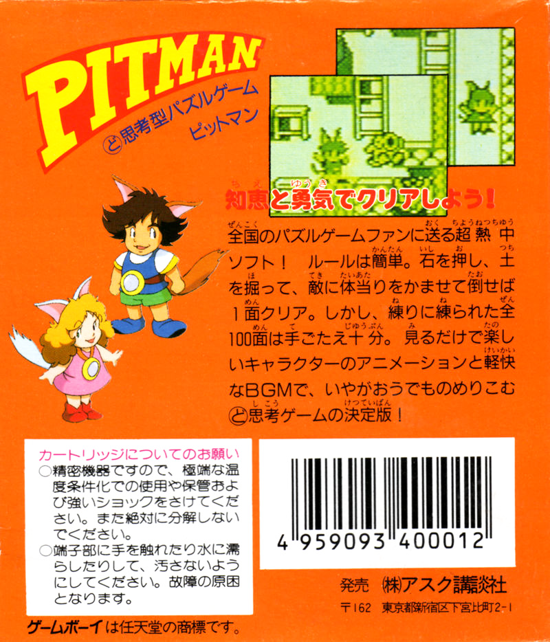 Cat Rap — box-2D-back (JP)