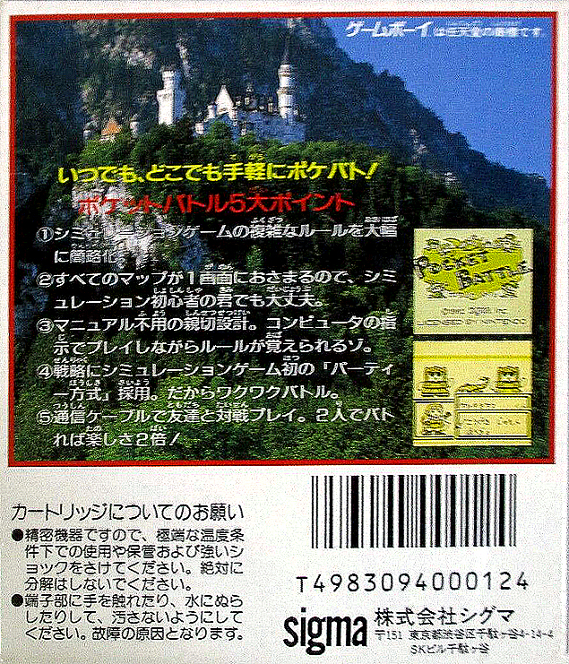 Pocket Battle — box-2D-back (JP)
