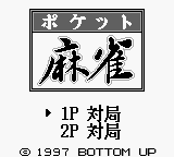 Pocket Mahjong — sstitle (JP)