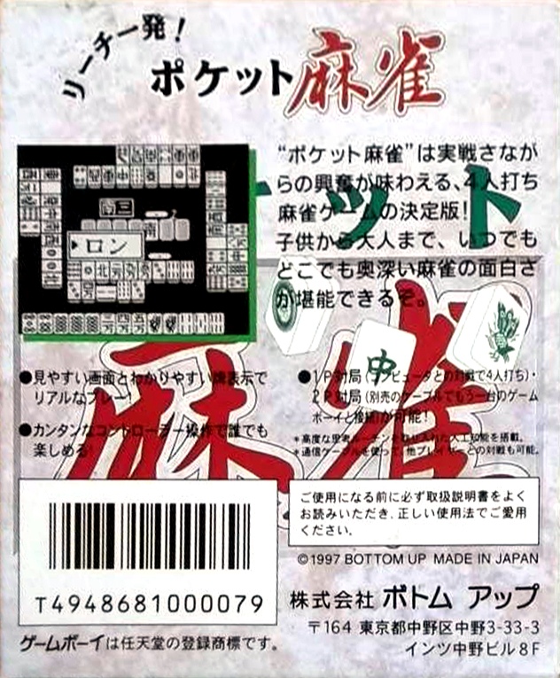 Pocket Mahjong — box-2D-back (JP)