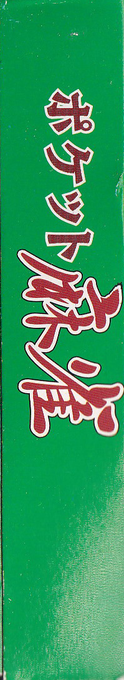 Pocket Mahjong — box-2D-side (JP)