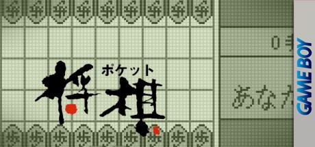 Pocket Shougi — steamgrid