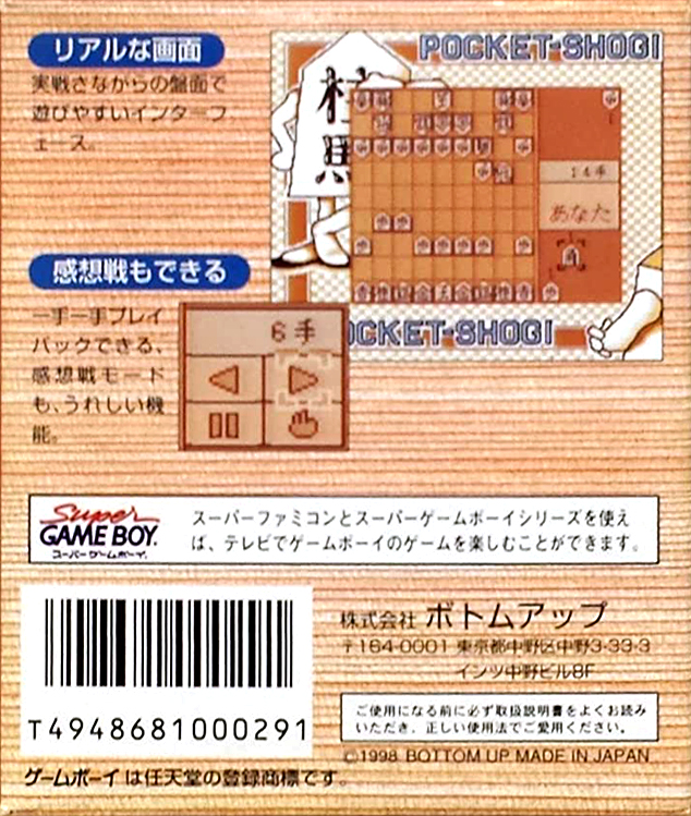 Pocket Shougi — box-2D-back (JP)
