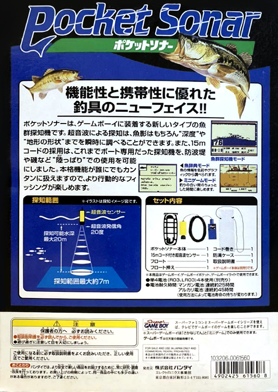 Pocket Sonar — box-2D-back (JP)