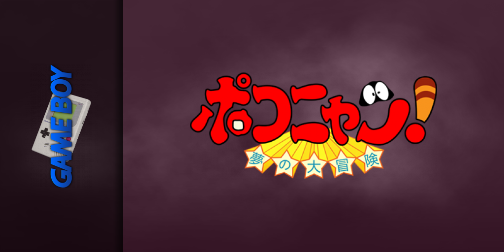 Pokonyan! - Yume No Daibouken — screenmarquee (JP)
