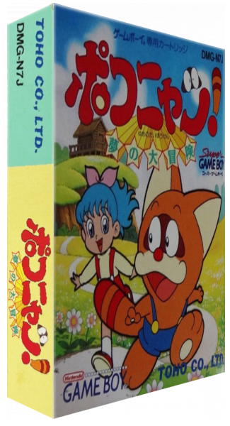 Pokonyan! - Yume No Daibouken — box-3D (JP)