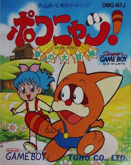 Pokonyan! - Yume No Daibouken box art